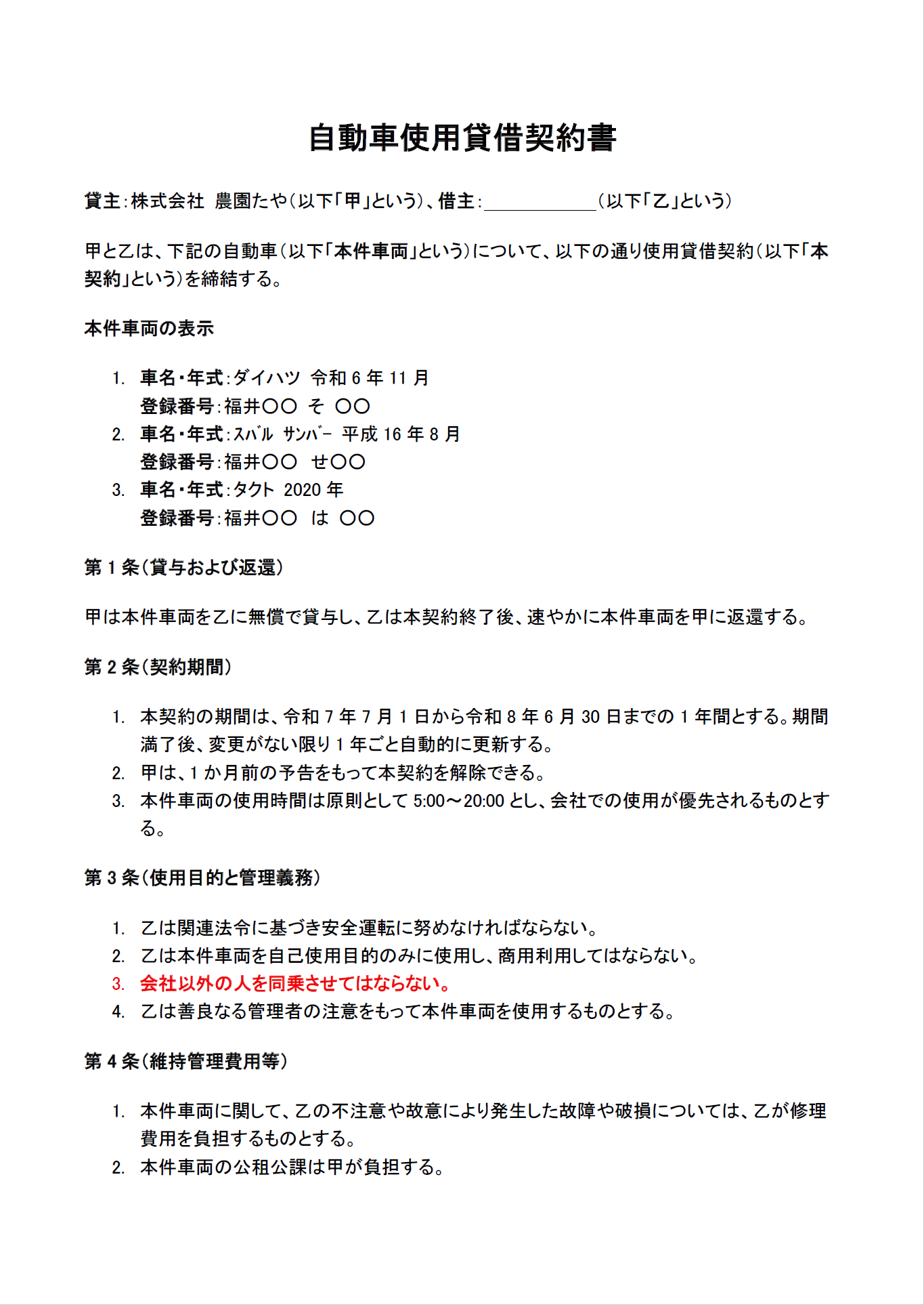 自動車使用貸借契約書